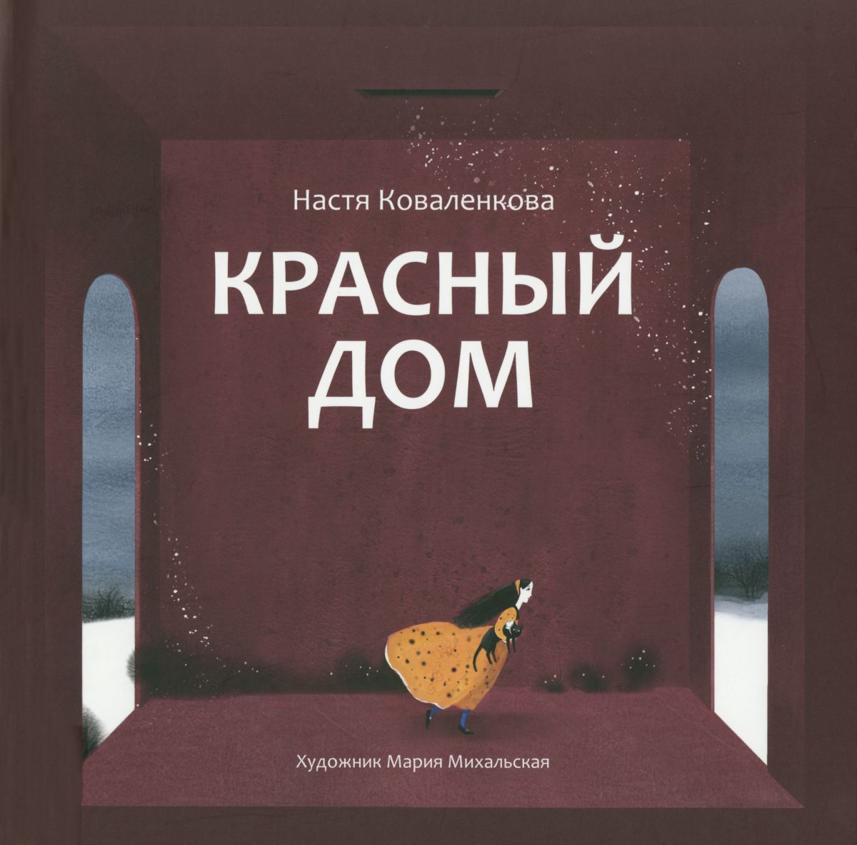 Krasnyj dom. Ballada (Das rote Hause. Eine Ballade) Book Cover