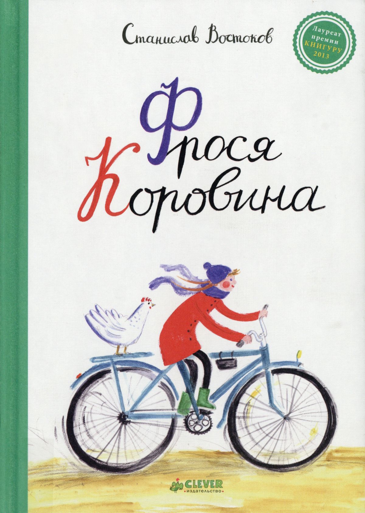 Frosja Korovina Book Cover