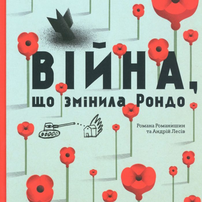 Ukraine | Romana Romanyšyn und Andrij Lesiv: Der Krieg, der Rondo veränderte