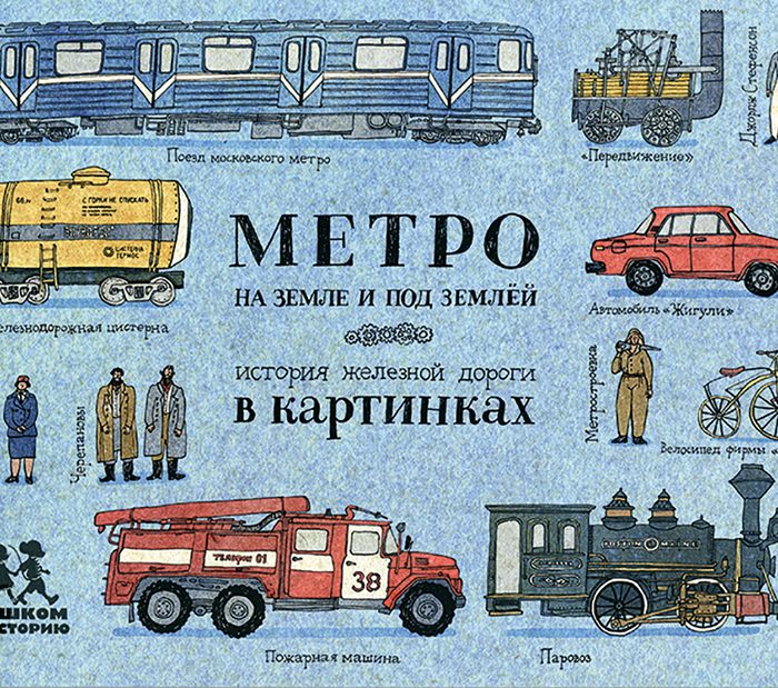 Russland | Aleksandra Litvina und Anja Desnickaja: Die Metro überirdisch und unterirdisch