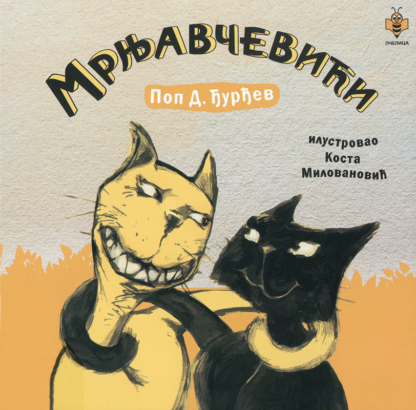 „Mrnjavčevići“ Book Cover