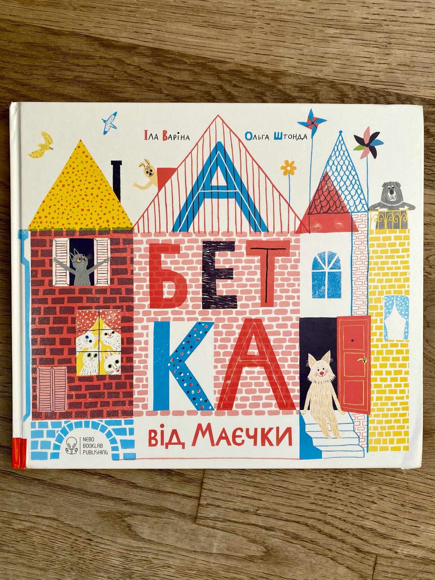 ViVaVo Seitenblick: Katzen, Hunde und weitere Tiere tummeln sich in diesem großartigen ABC-Buch aus der Ukraine. Sie nehmen uns mit auf eine superunterhaltsame Erkundungstour durchs Alphabet. Und das ganz nebenbei, denn im Vordergrund stehen die pointiert illustrierten Szenerien, die einfach Spaß machen. So wird das E in einen Filmdreh eingebettet, bei dem es auf Exkursion zum Everest geht (vorbei an Edelweiß). Mit dabei ist die Espresso schlürfende Regisseurin - eine Katze. #vivavostok #kinderliteratur #bilderbuch #ukrainisch