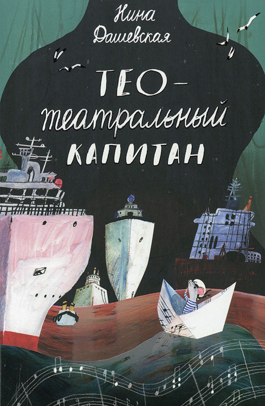 Teo – teatralny kapitan (Teo – Theater Kapitän) Book Cover