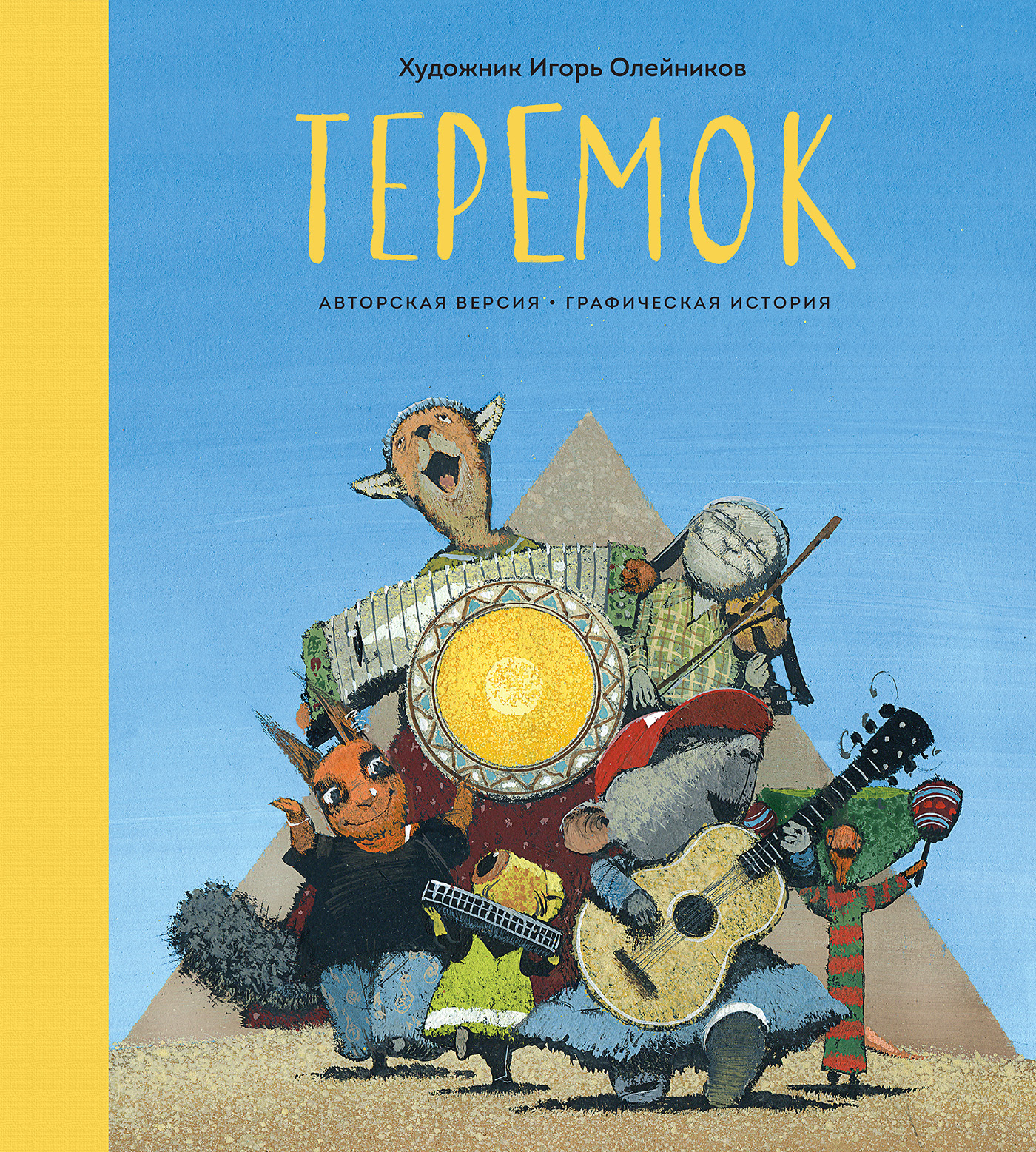 Teremok Book Cover