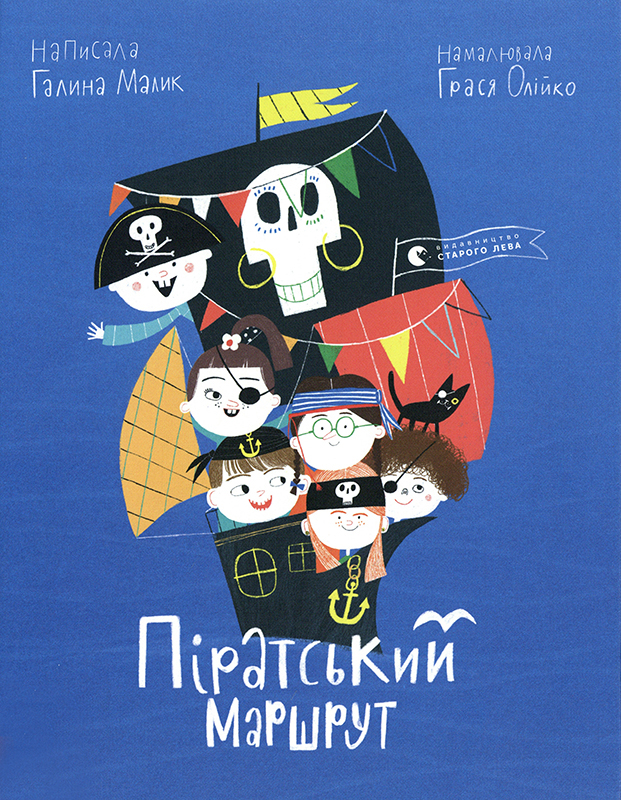 Pirats'kyj maršrut (Die Piratentour) Book Cover