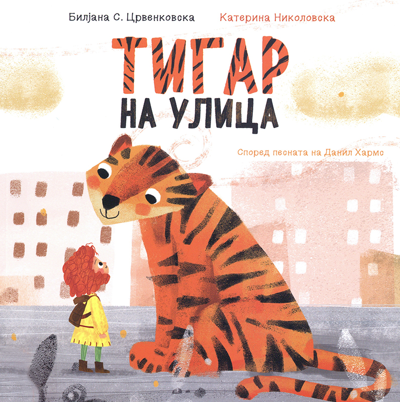 Tigar na ulica (Tiger auf der Straße) Book Cover