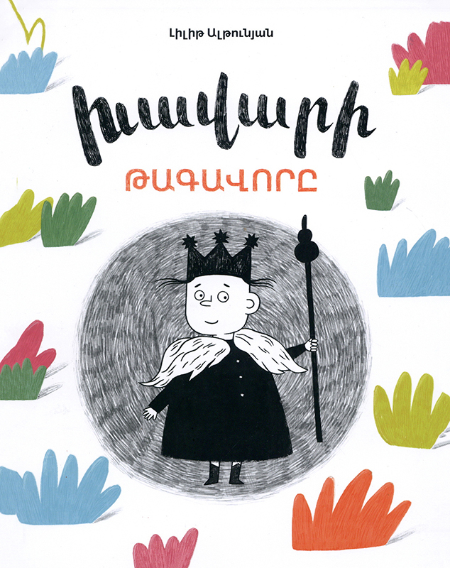 Khavari tʻagavorě (Der König der Dunkelheit) Book Cover