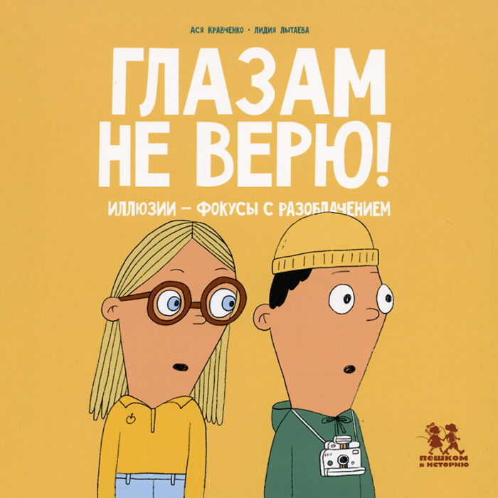 Russland | Asya Kravchenko und Lidiya Lytaeva „Ich traue meine Augen nicht!“