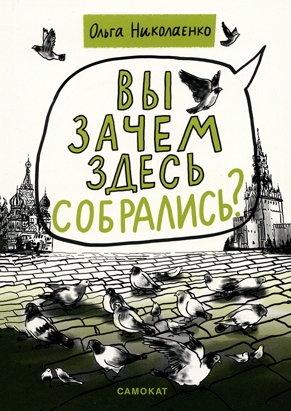 Vy začem zdesʹ sobralisʹ? Book Cover