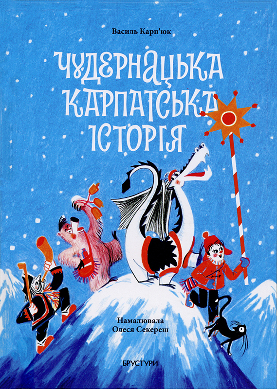 Čudernac’ka karpats’ka istorija Book Cover