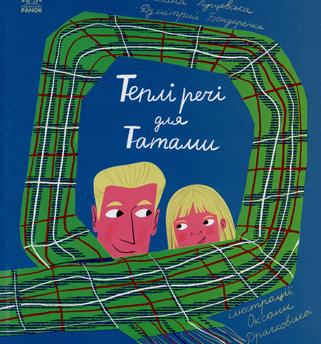 Ukraine | Oksana Lushchevska, Dmitry Bandarenka und Oksana Drachkovska „Warme Sachen für Tatamy“