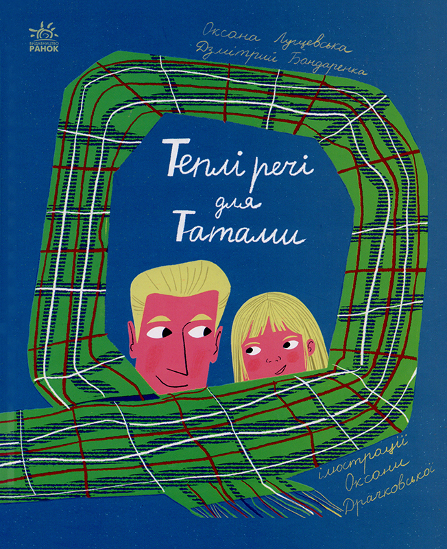 Tepli reči dlja Tatamy Book Cover