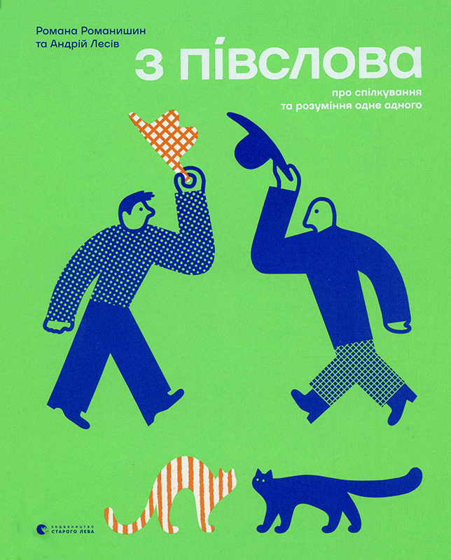 Z pivslova. Pro spilkuvannja ta rozuminnja odne odnoho Book Cover